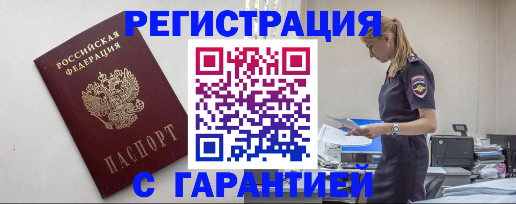 временная регистрация в Пущино