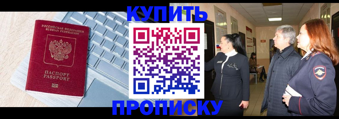 пропишу в квартире в Пущино