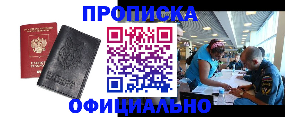 прописка для работы в Пущино