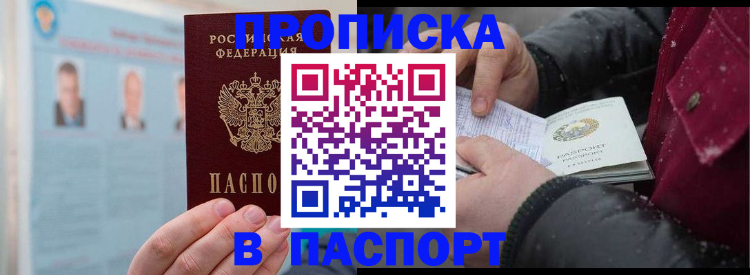 прописка регистрация в Пущино
