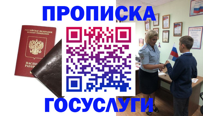 временная регистрация для школы в Пущино