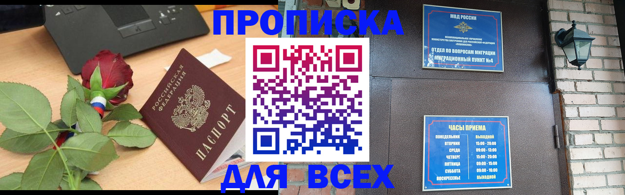 временная прописка в Пущино